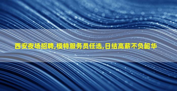 伊春酒吧招聘